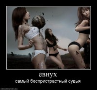 евнух.jpg