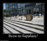 640130_vsem-po-barabanu.jpg