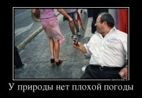 u-prirodyi-net-plohoj-pogodyi.jpg